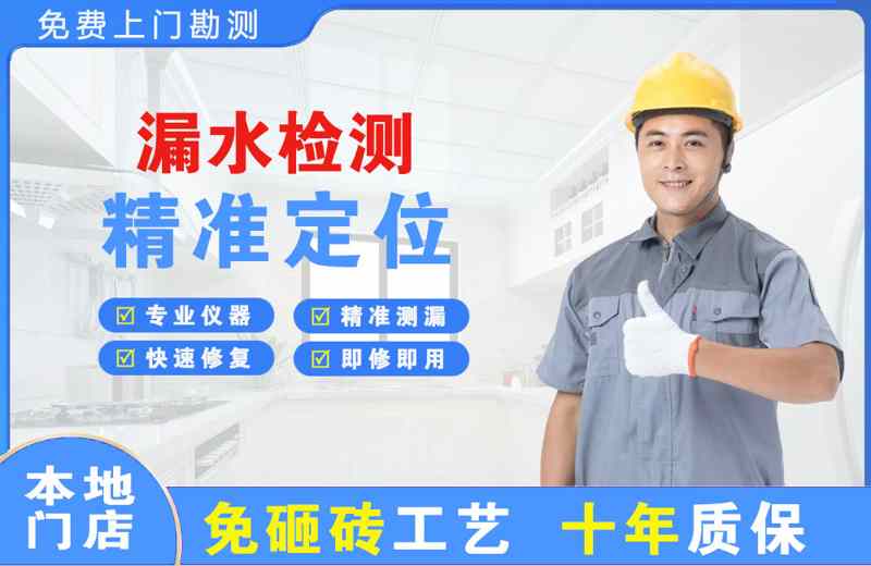 安次漏水检测精准定位